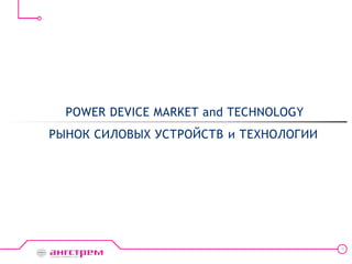 Реферат: Market Power In The Deregulation Of Electicity Реферат: Market Power In The Deregulation Of Electicity